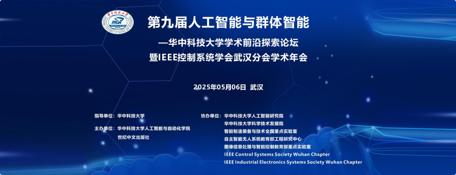 华中科技大会--图片.png