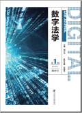 数字法学