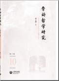 劳动哲学研究