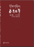 藏舞蹈学