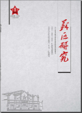 苏区研究
