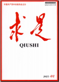 求是