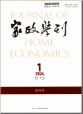 家政学刊