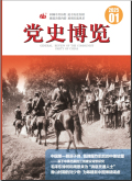 党史博览