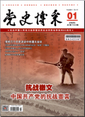 党史博采