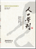 人口学刊