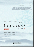 华侨华人文献学刊