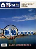 西部论丛