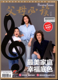 父母必读