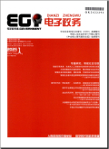 电子政务