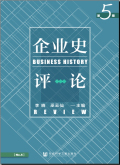 企业史评论