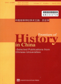 中国高等学校学术文摘·历史学