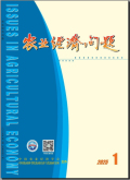 农业经济问题