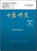 中东研究