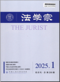 法学家