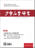 少年儿童研究