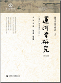 运河学研究