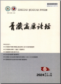 青藏高原论坛