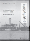 唐廷枢研究