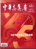 中华志愿者