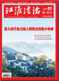 江淮法治