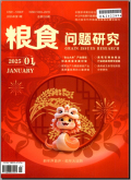 粮食问题研究