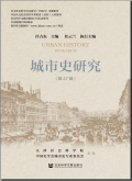 城市史研究