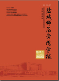 盐城师范学院学报（人文社会科学版）
