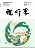 视听界