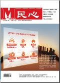 民心