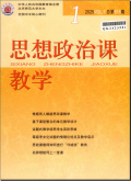 思想政治课教学