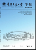 重庆交通大学学报（社会科学版）