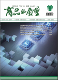 商品与质量