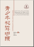 青少年犯罪问题