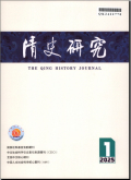 清史研究