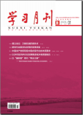 学习月刊