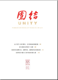 团结