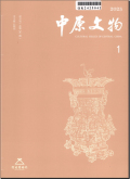 中原文物