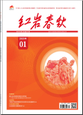 红岩春秋