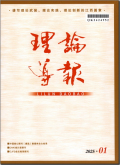 理论导报