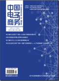中国电子商务