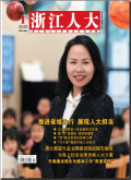 浙江人大