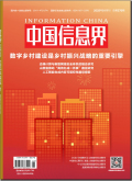 中国信息界