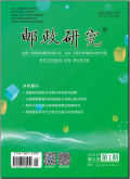 邮政研究