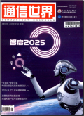 通信世界