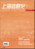 上海信息化