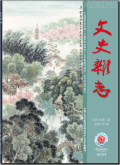 文史杂志
