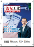 流程工业