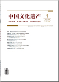 中国文化遗产