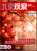北京观察